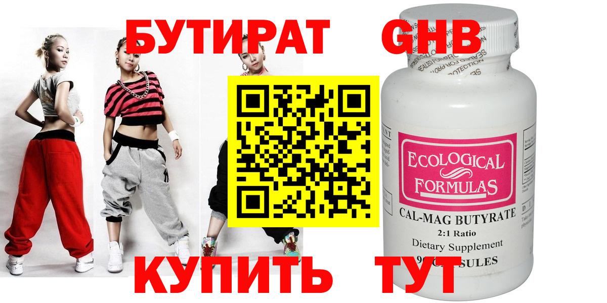 Бутират 1.4BDO Нарткала
