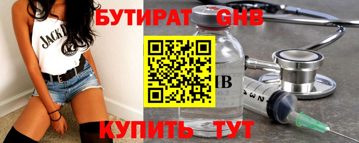 Бутират жидкий экстази  Вход с VPN  Нарткала 