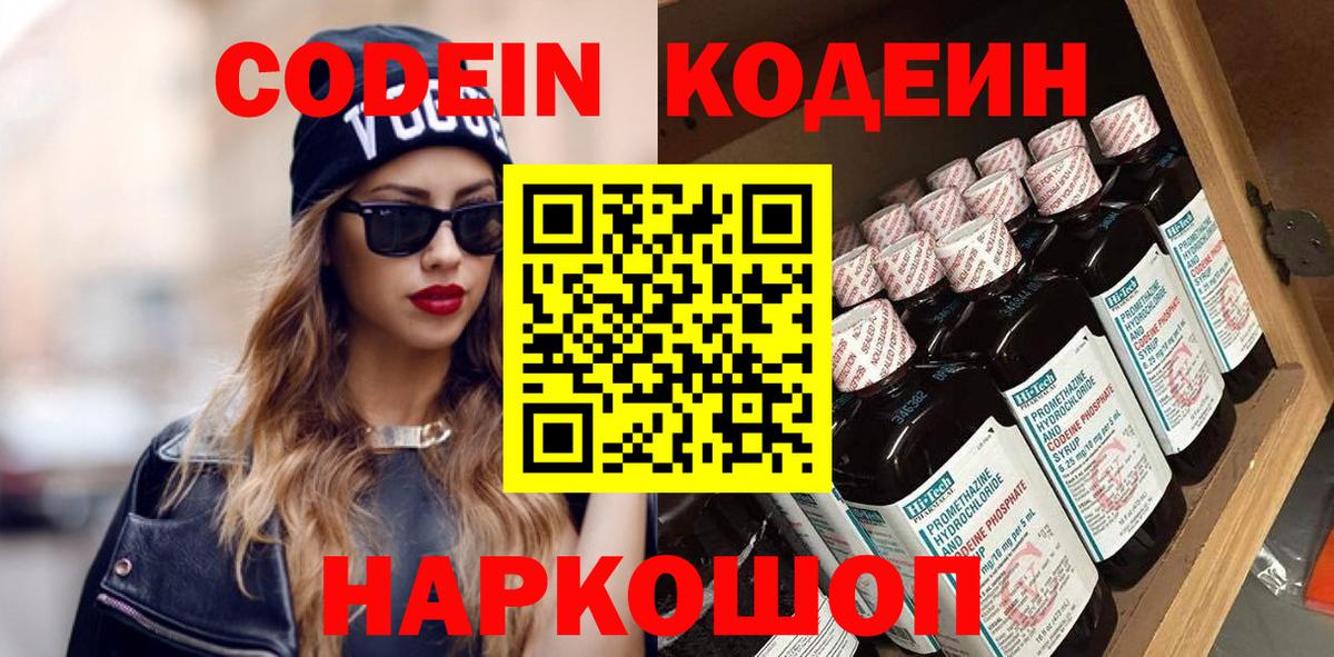 Codein Purple Drank Нарткала