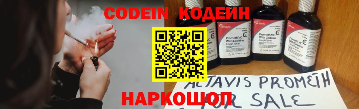 купить закладку  Кодеин Purple Drank  Нарткала  Вход с VPN  Codein Purple Drank 